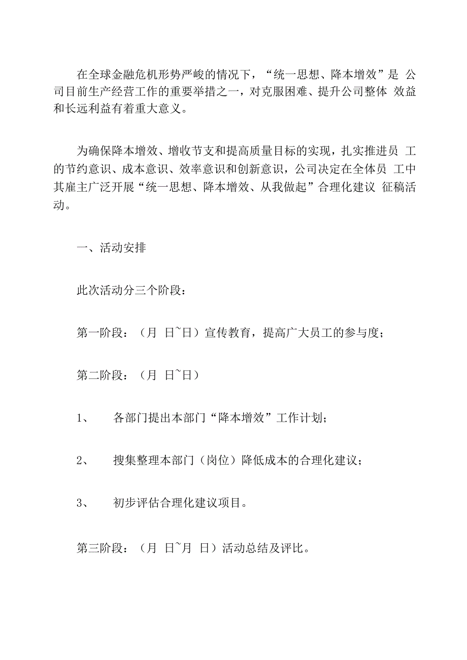 办公室降本增效合理化建议_第4页