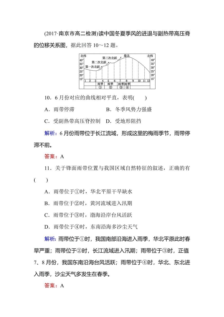 新教材 高中地理区域地理课时作业22中国的气候 Word版含解析_第5页