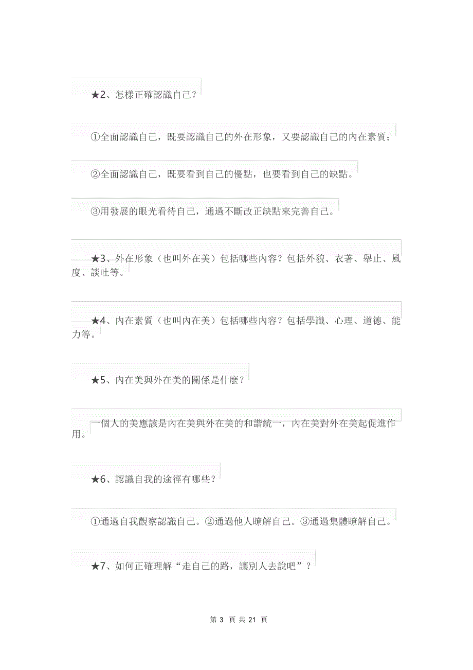 人教版七年级上册知识点_第3页