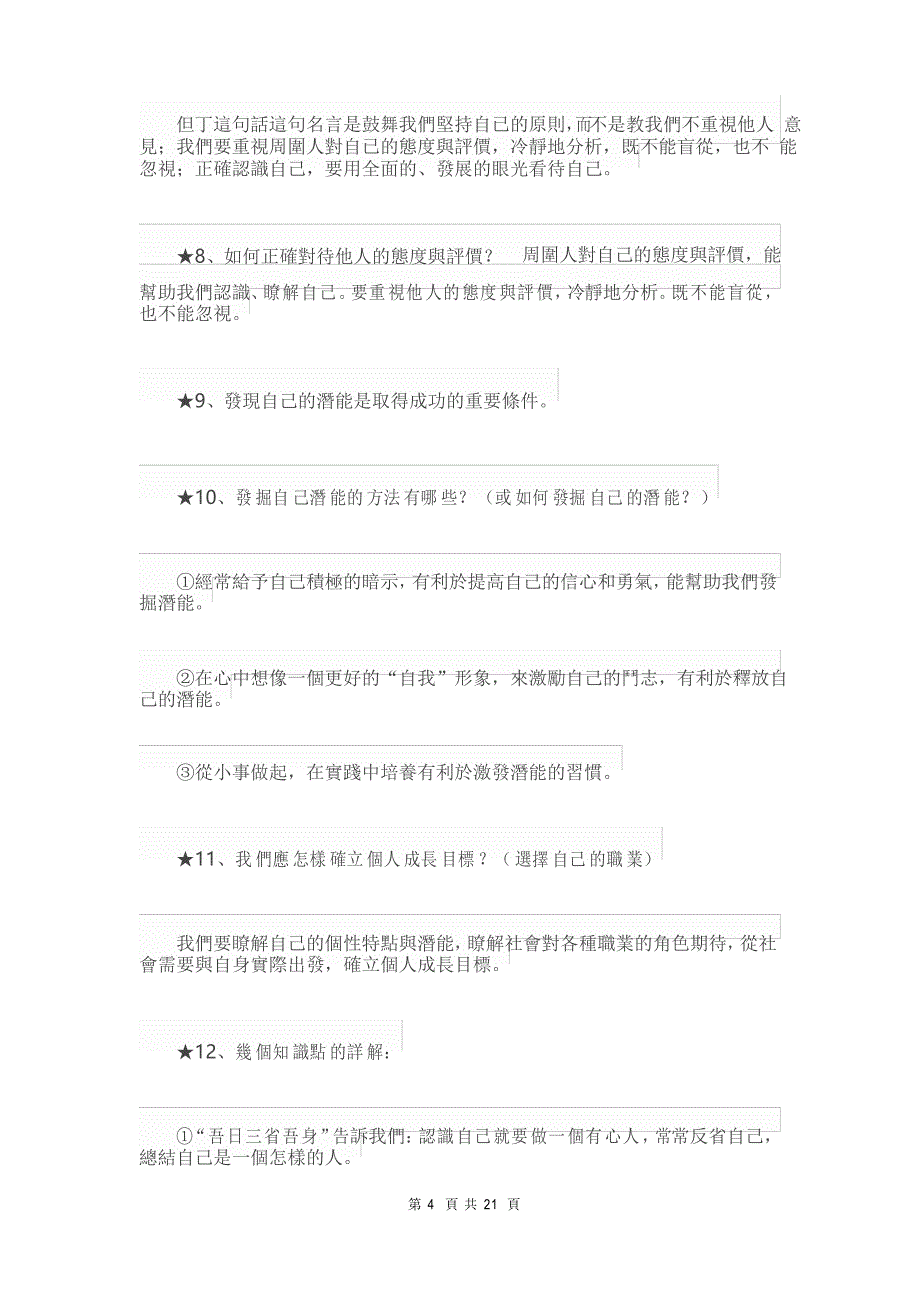 人教版七年级上册知识点_第4页