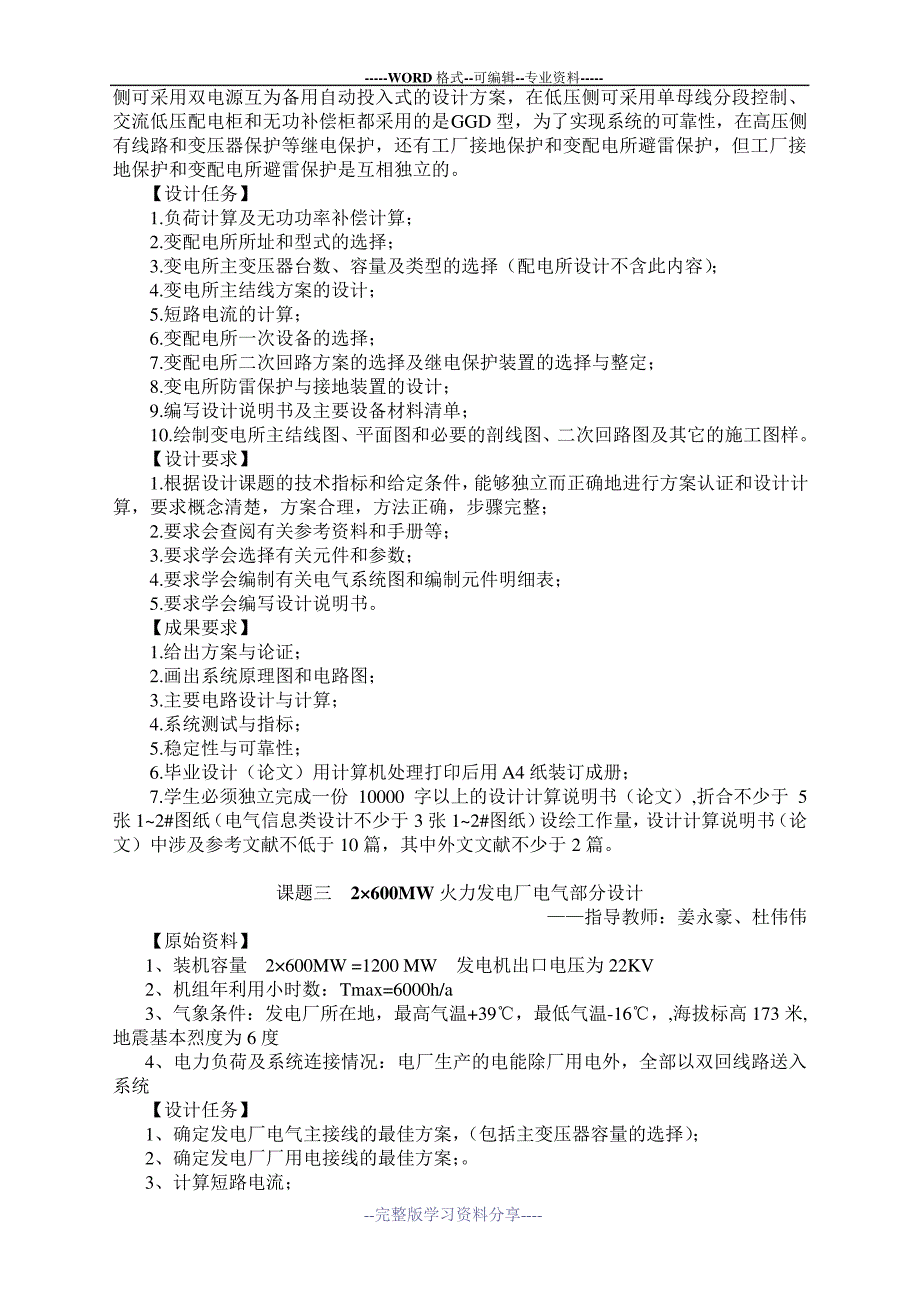 电力系统及其自动化毕业设计课题(电力方向)_第3页