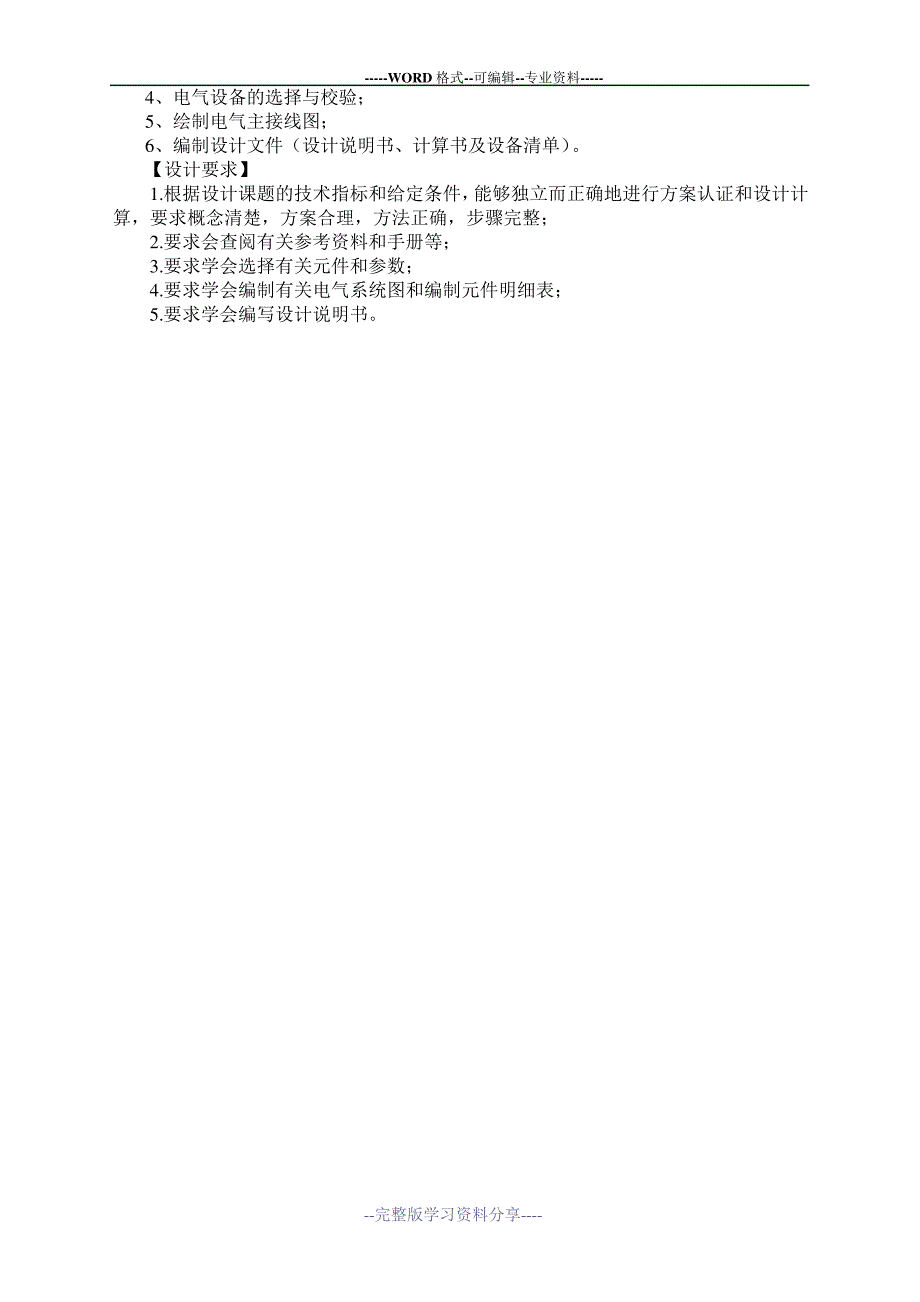 电力系统及其自动化毕业设计课题(电力方向)_第4页