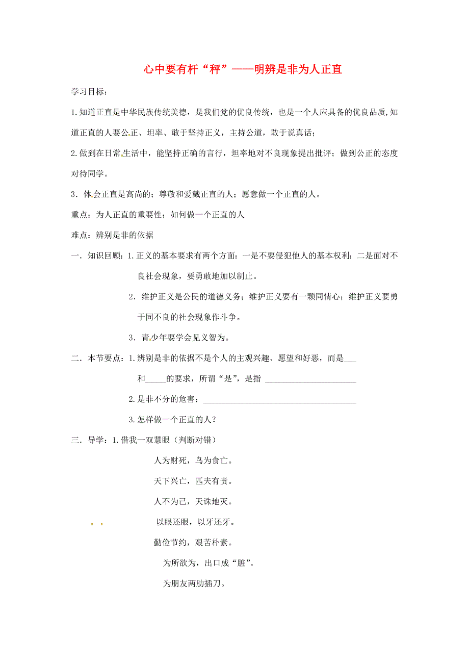 江苏省徐州市八年级政治下册第11课心中要有杆学案3苏教版_第1页