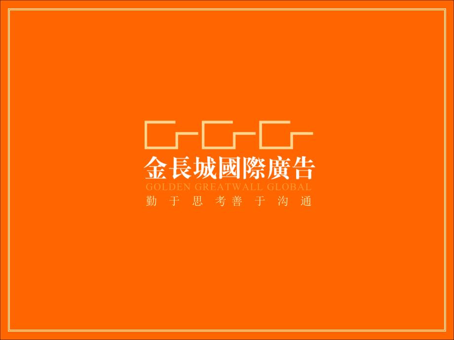 《南方高科品牌建设》PPT课件.ppt_第1页