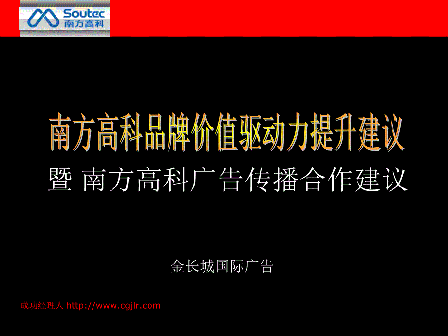 《南方高科品牌建设》PPT课件.ppt_第2页