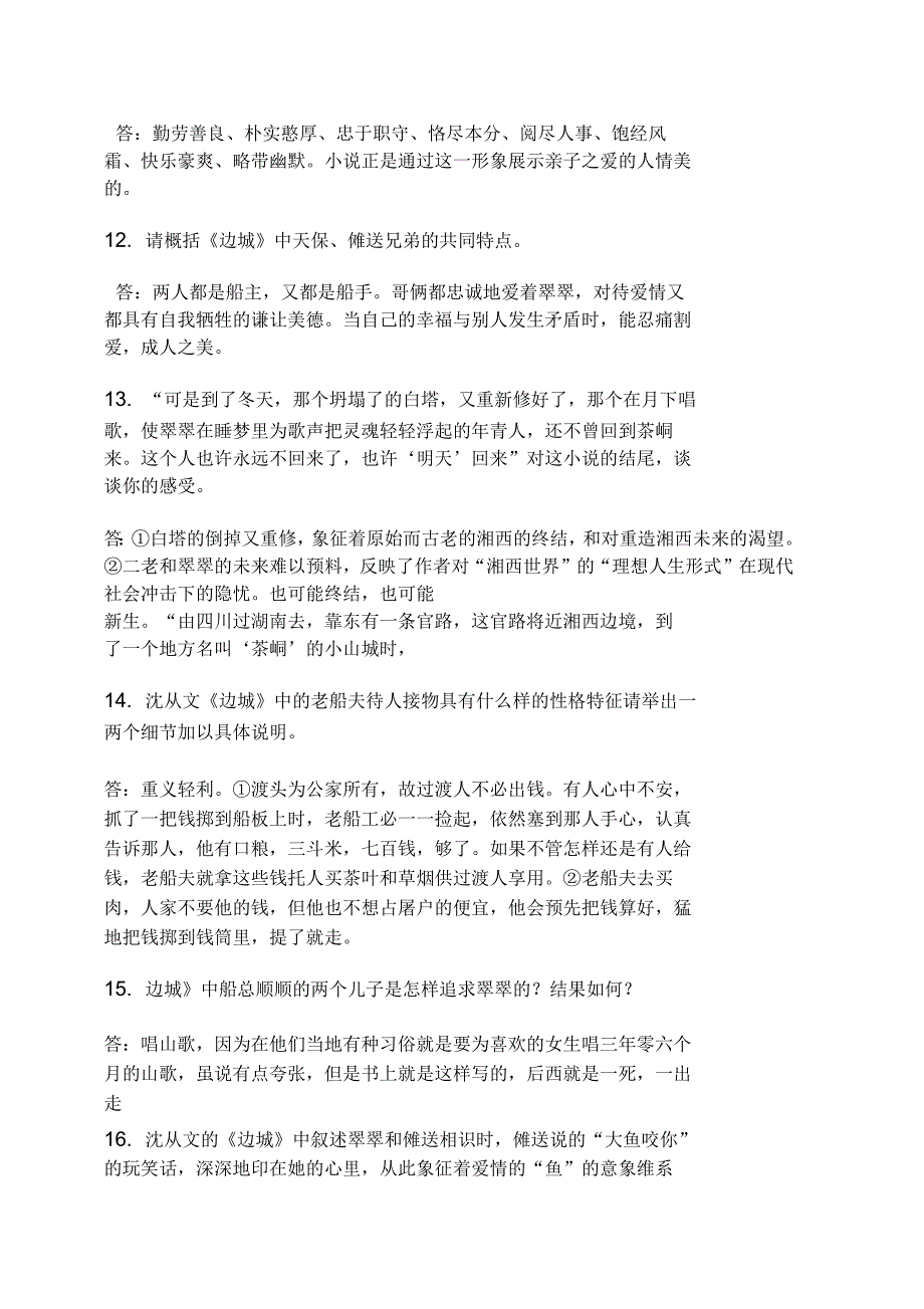 边城附加题40分正确答案_第3页