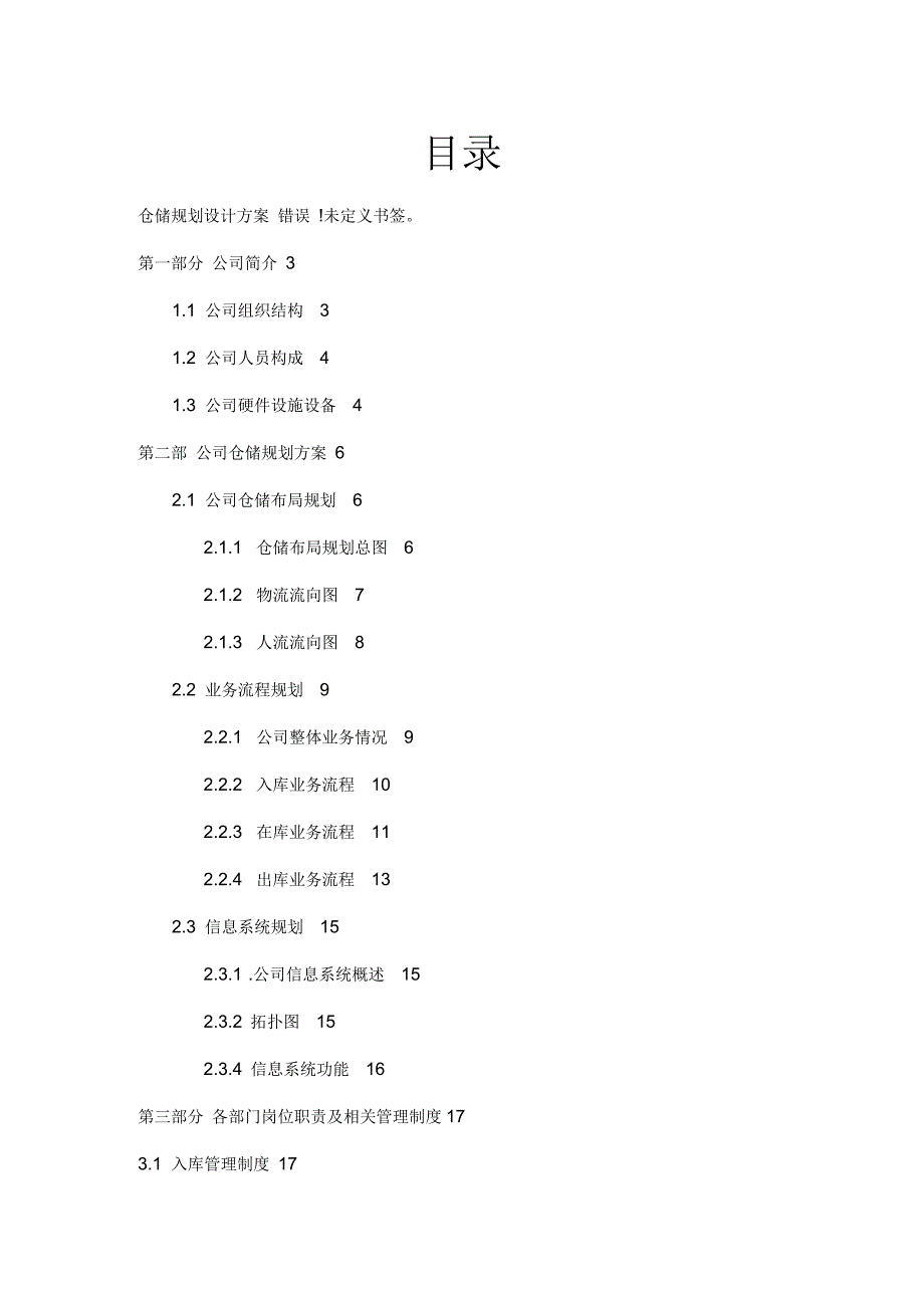 公司物流仓储规划方案及建议书_第2页