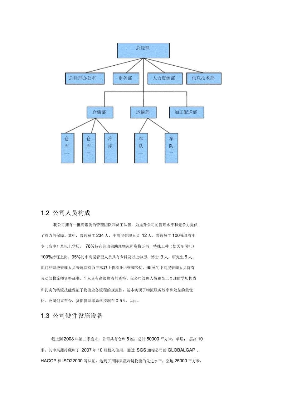 公司物流仓储规划方案及建议书_第5页