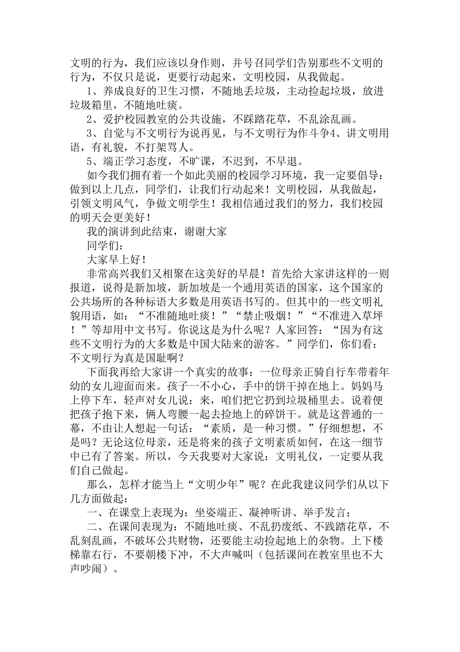 文明校园从我做起演讲稿400字左右(DOC 5页)_第2页