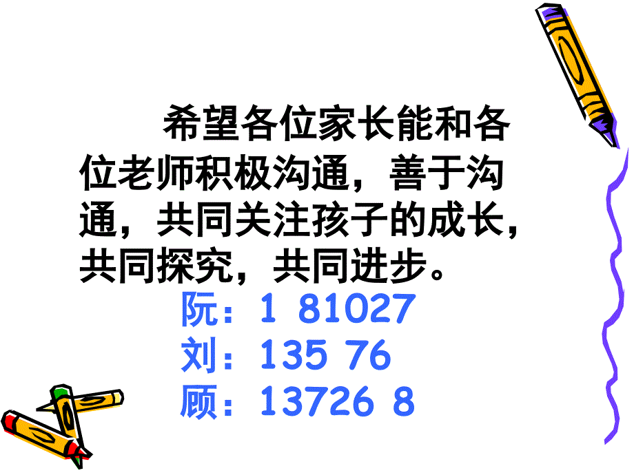 小学五年级家长会课件_第4页