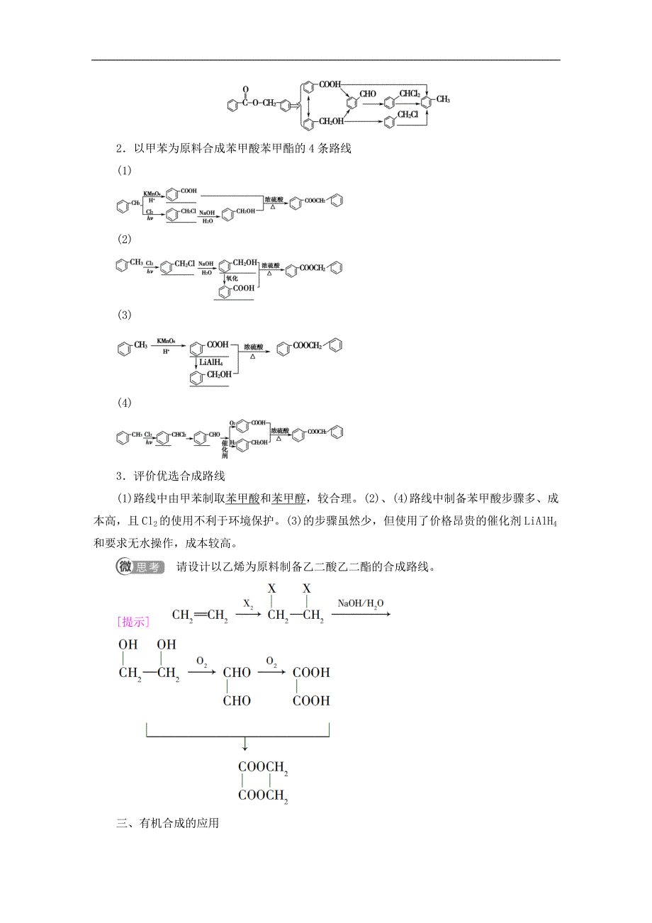 高中化学第3章第1节第2课时有机合成路线的设计及有机合成的应用教案鲁科版选修5_第2页