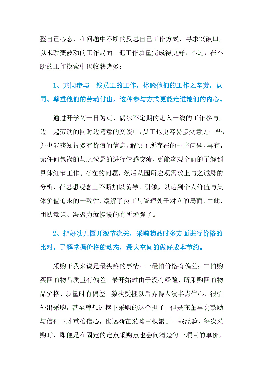 2021年精选学校后勤工作总结12篇_第4页