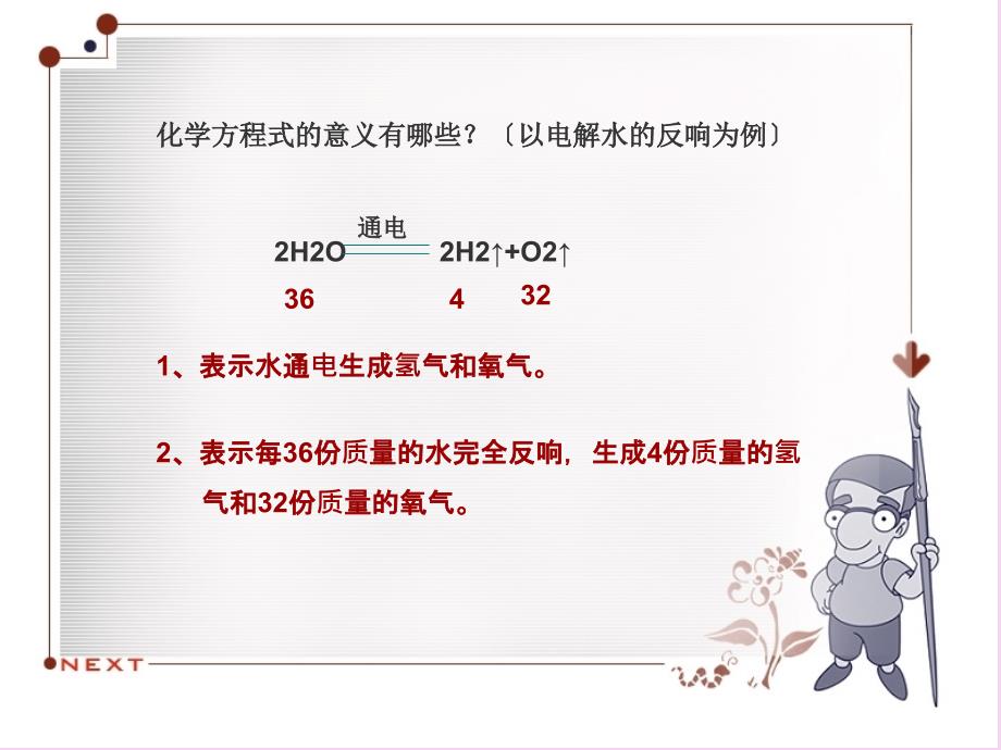 九年级化学上册利用化学方程式的简单计算ppt课件_第4页