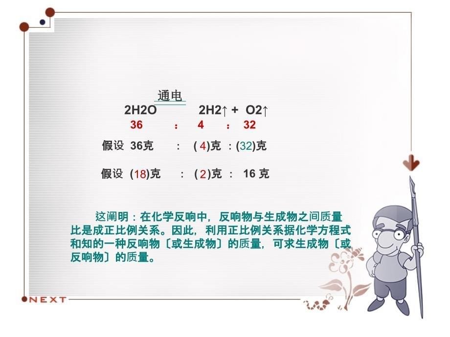 九年级化学上册利用化学方程式的简单计算ppt课件_第5页