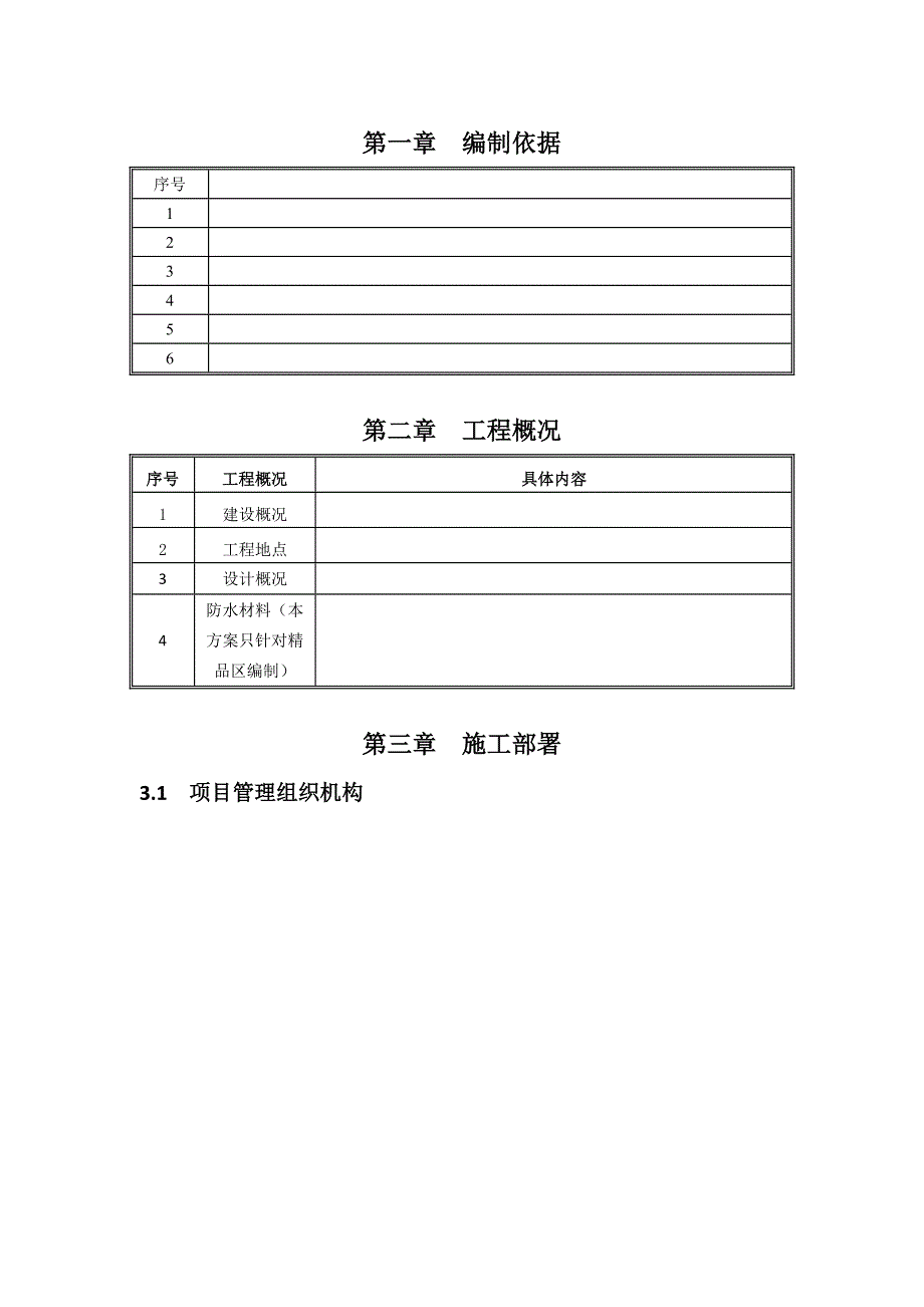 屋面防水施工方案.doc_第2页