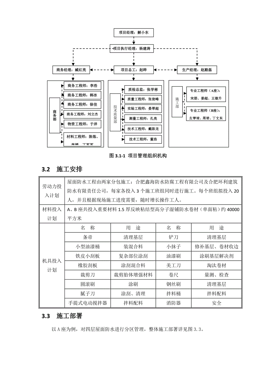 屋面防水施工方案.doc_第3页