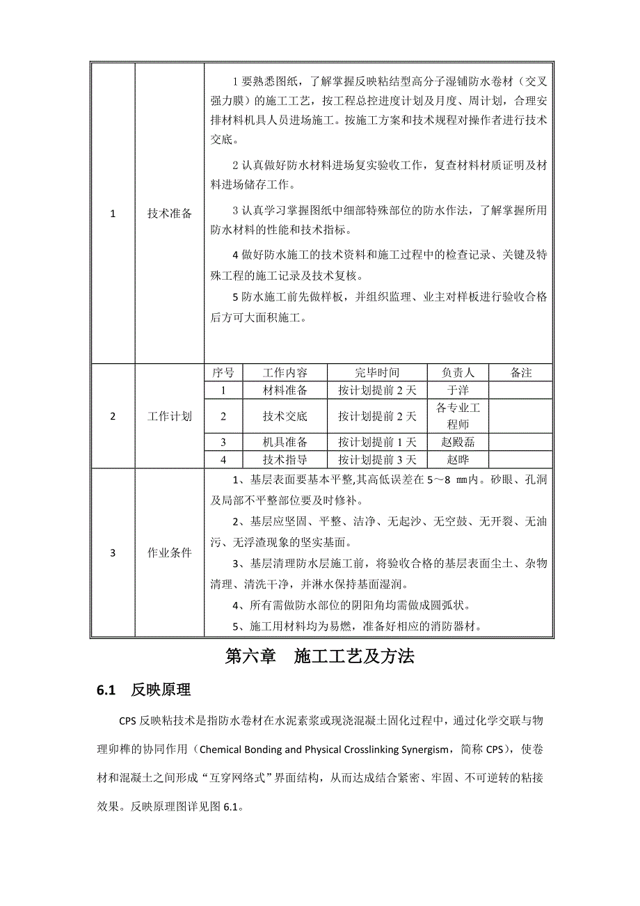 屋面防水施工方案.doc_第5页