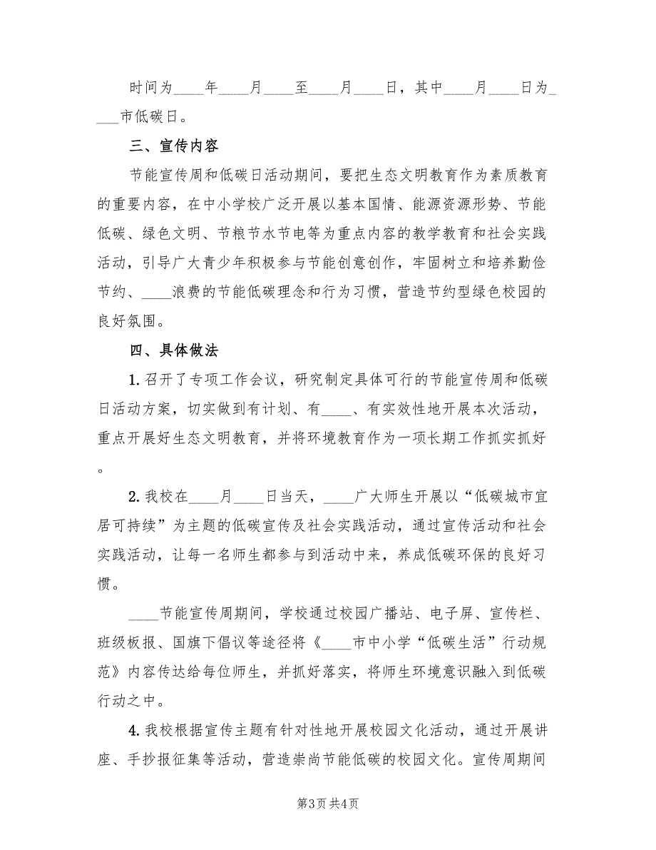 生态文明教育活动总结模板(2篇)_第3页