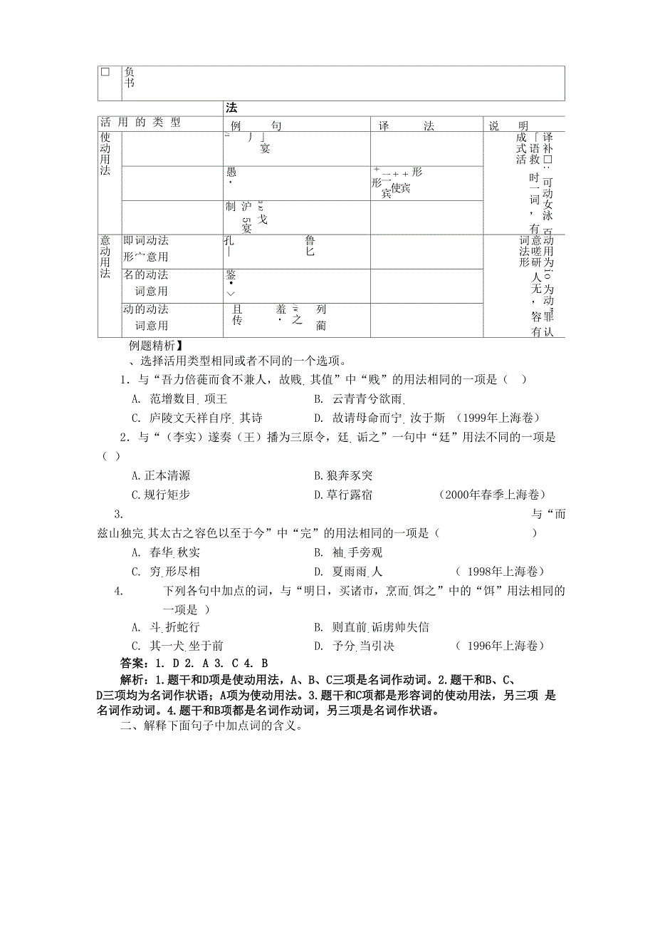 文言文词类活用及文言句式专项训练1_第2页