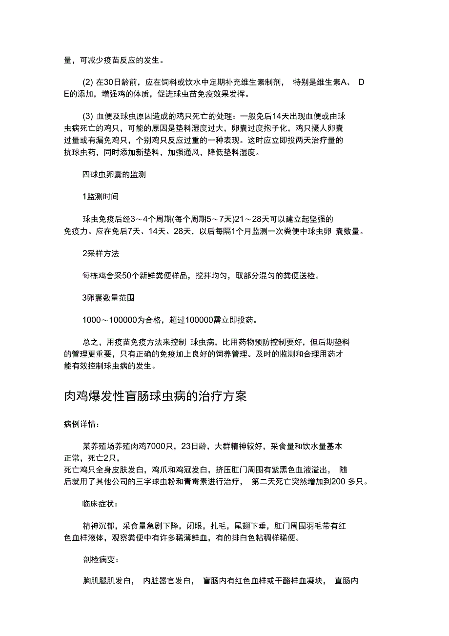 一球虫免疫方法_第2页