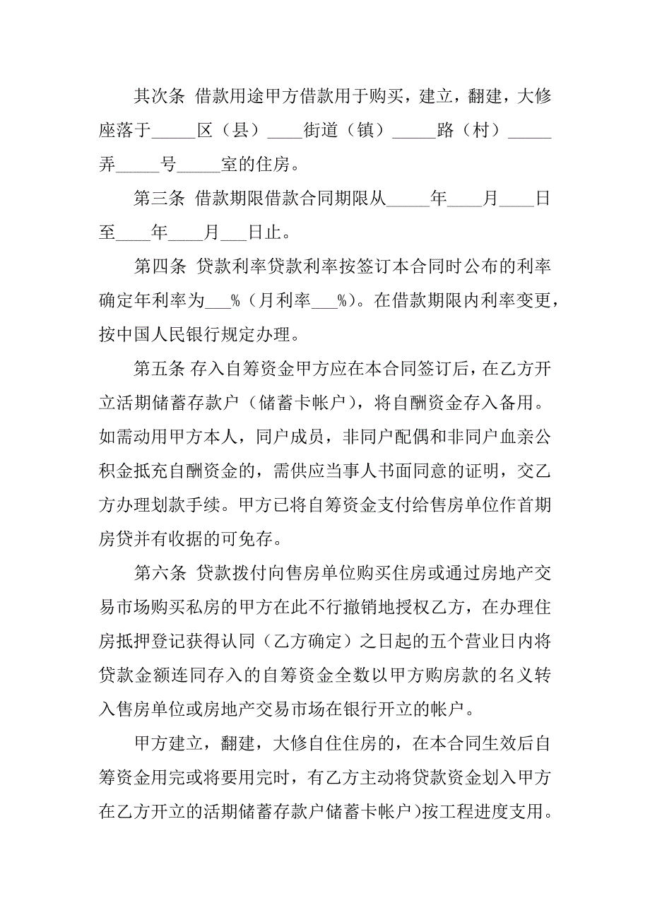 2023年个人住房公积金借款合同_第2页