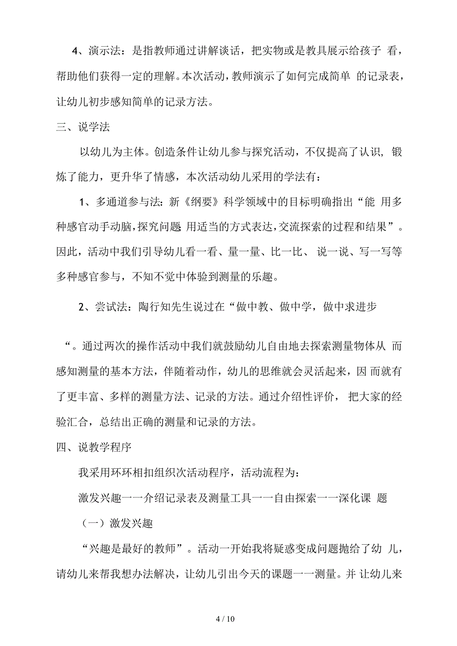 大班数学活动《自然测量》说课稿_第4页