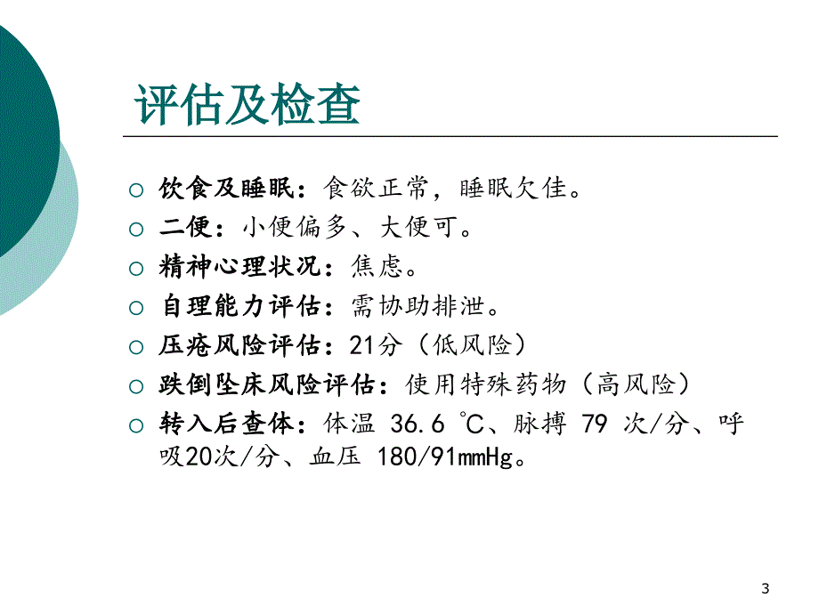 肾病综合征护理查房1医学PPT课件_第3页