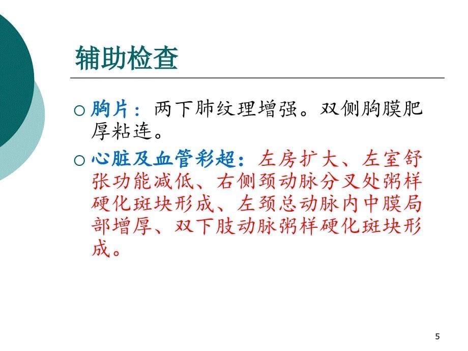 肾病综合征护理查房1医学PPT课件_第5页