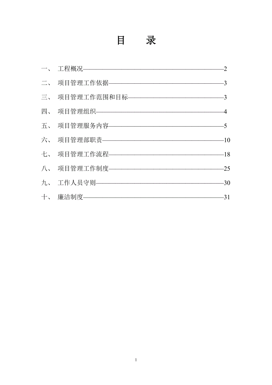 银行工程建设项目管理规划_第2页