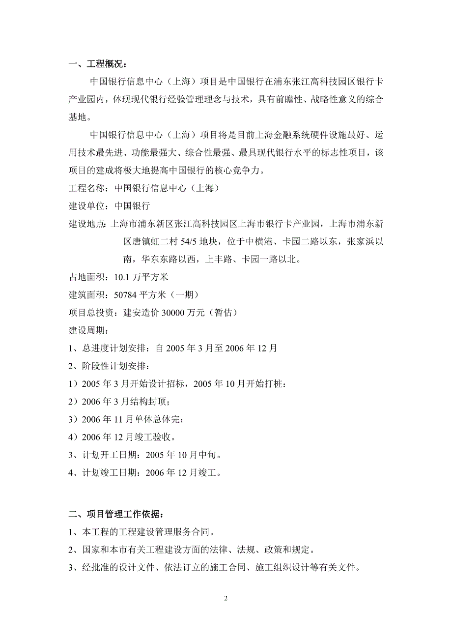 银行工程建设项目管理规划_第3页