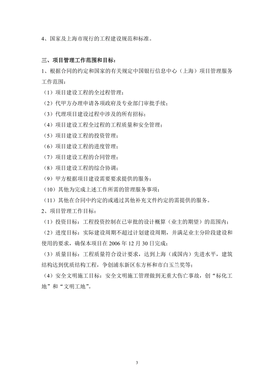 银行工程建设项目管理规划_第4页