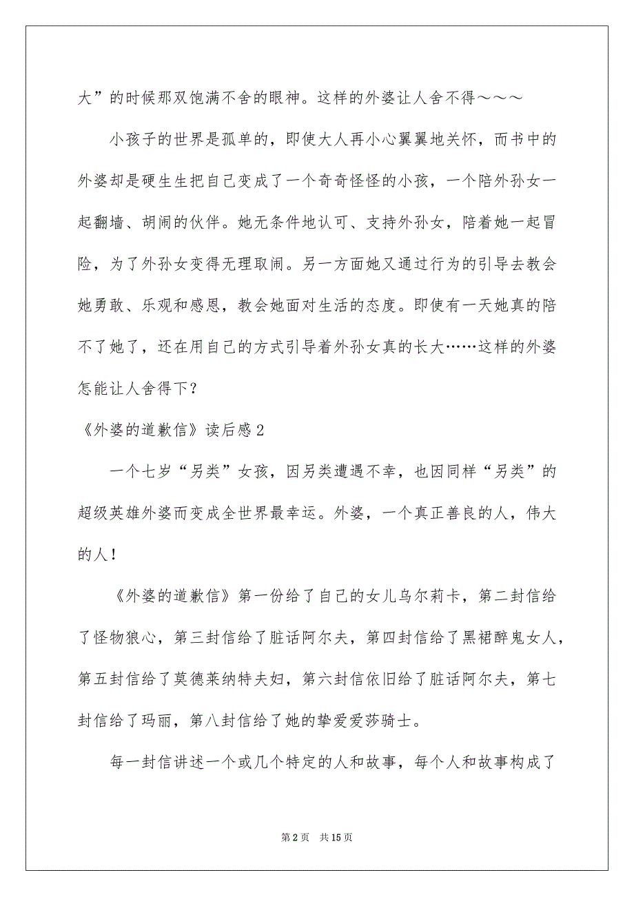 《外婆的道歉信》读后感12篇_第2页