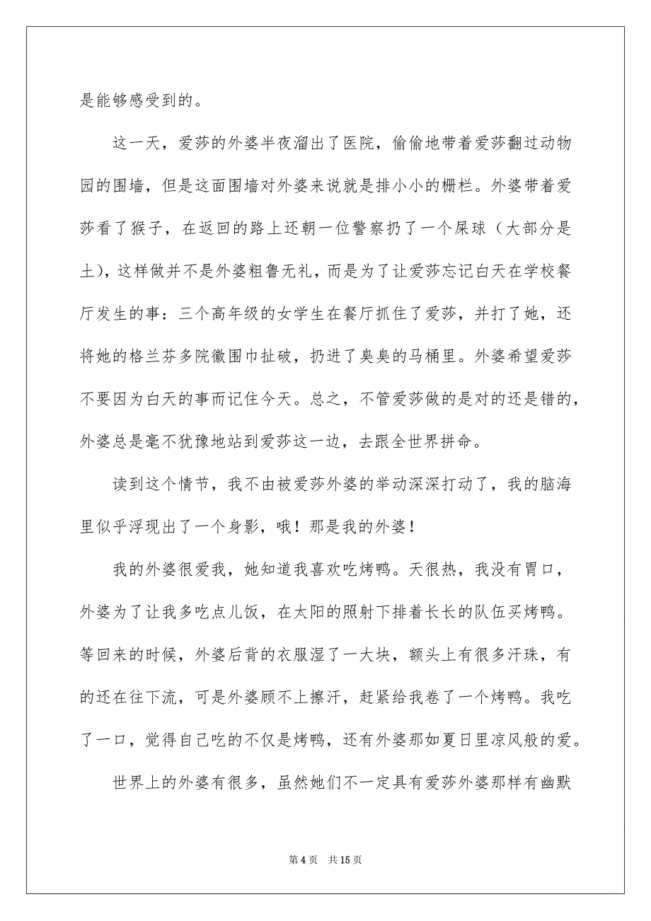 《外婆的道歉信》读后感12篇_第4页