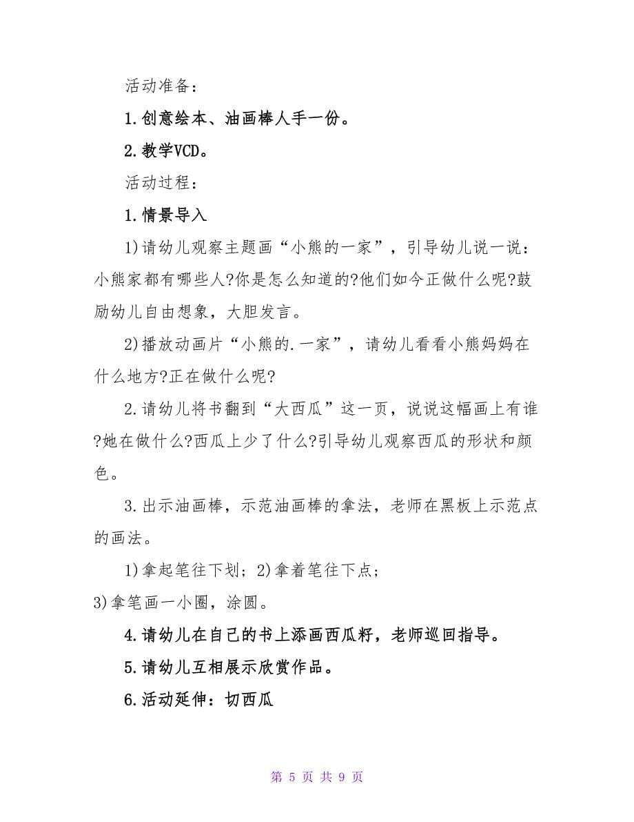 小班美术教案汇总5篇.doc_第5页