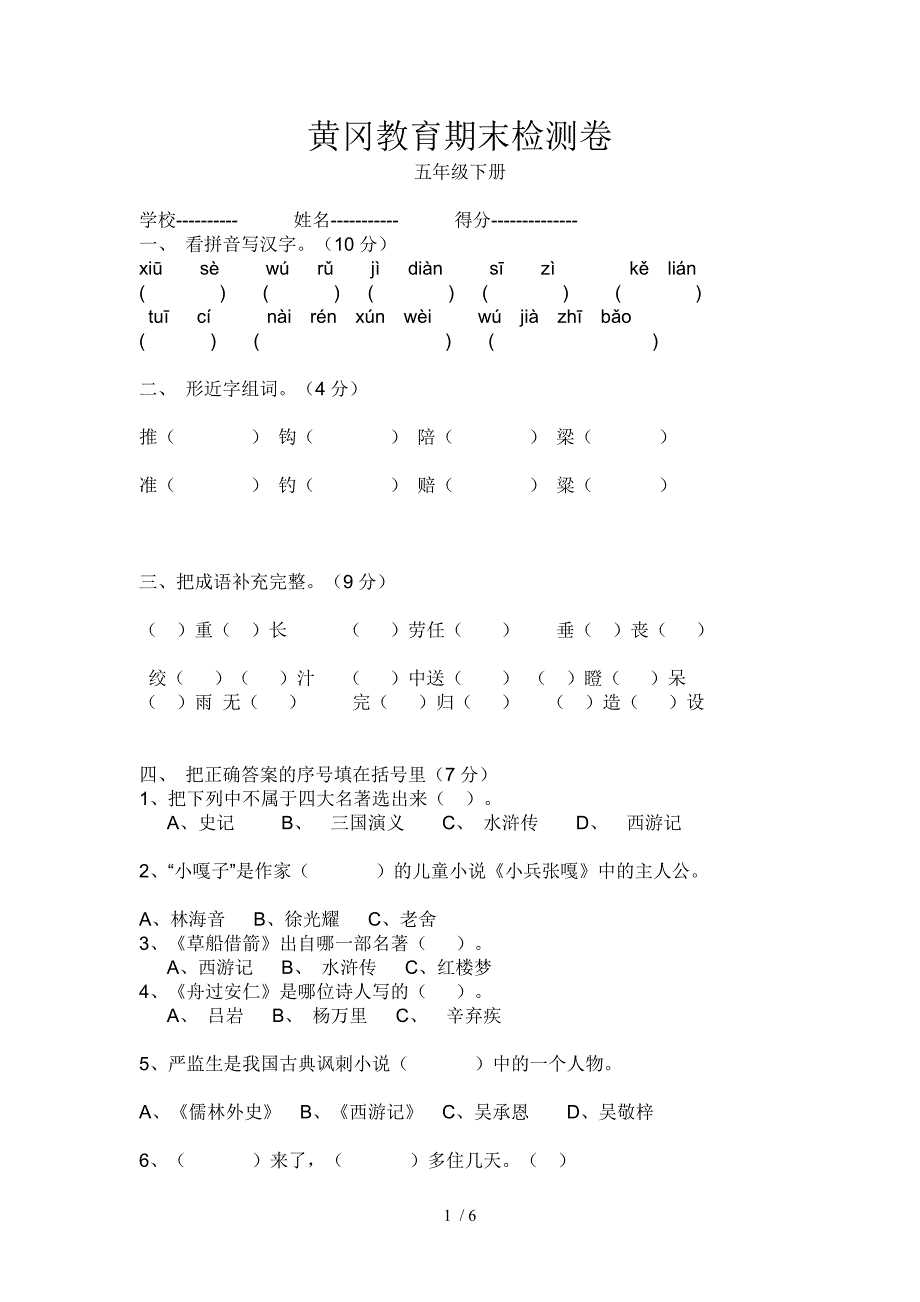 黄冈教育期末检测卷五年级下册_第1页