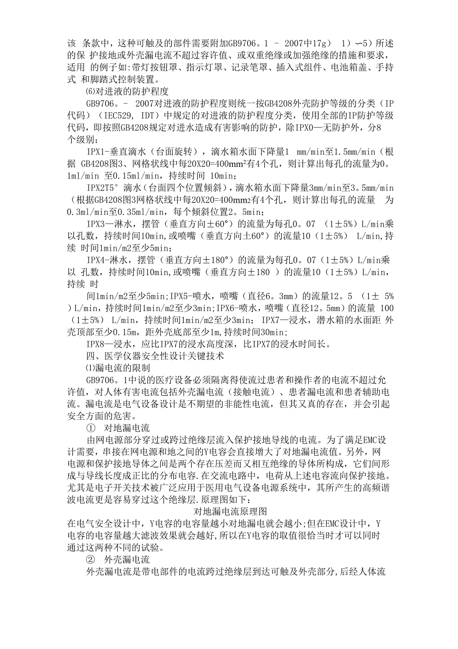 医学仪器电气安全性指标与安全性设计关键技术_第3页