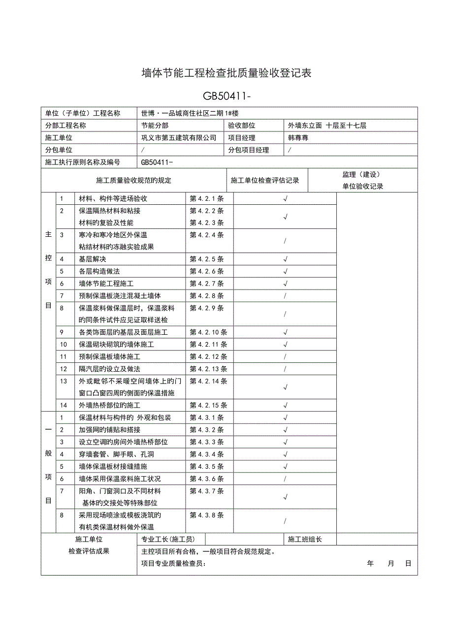 墙体节能工程检验批质量验收记录表_第2页
