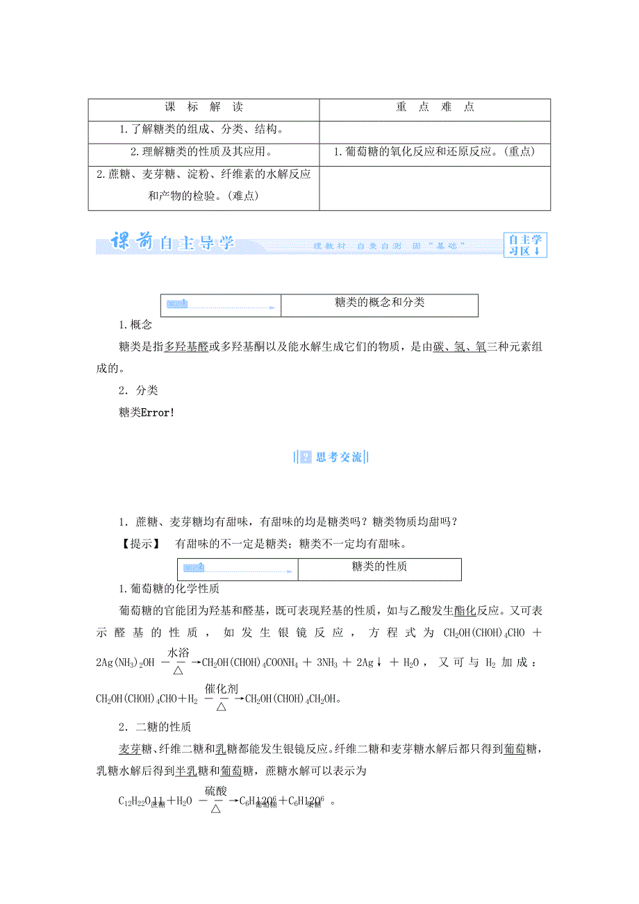 教师用书高中化学专题5第一单元糖类油脂教案苏教版选修_第3页