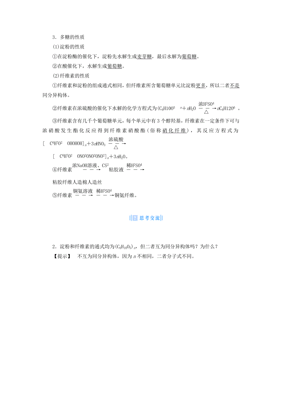 教师用书高中化学专题5第一单元糖类油脂教案苏教版选修_第4页