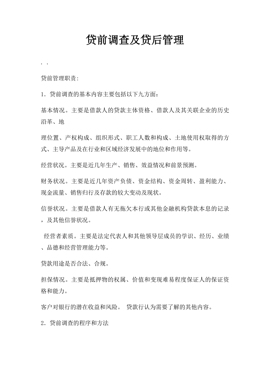 贷前调查及贷后管理_第1页
