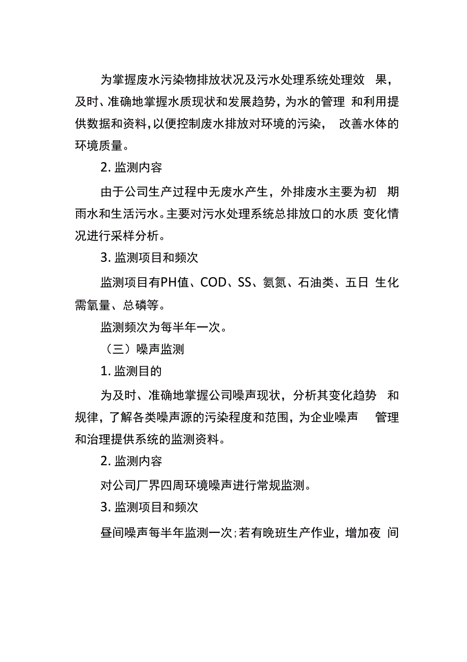 环境监测管理制度_第3页