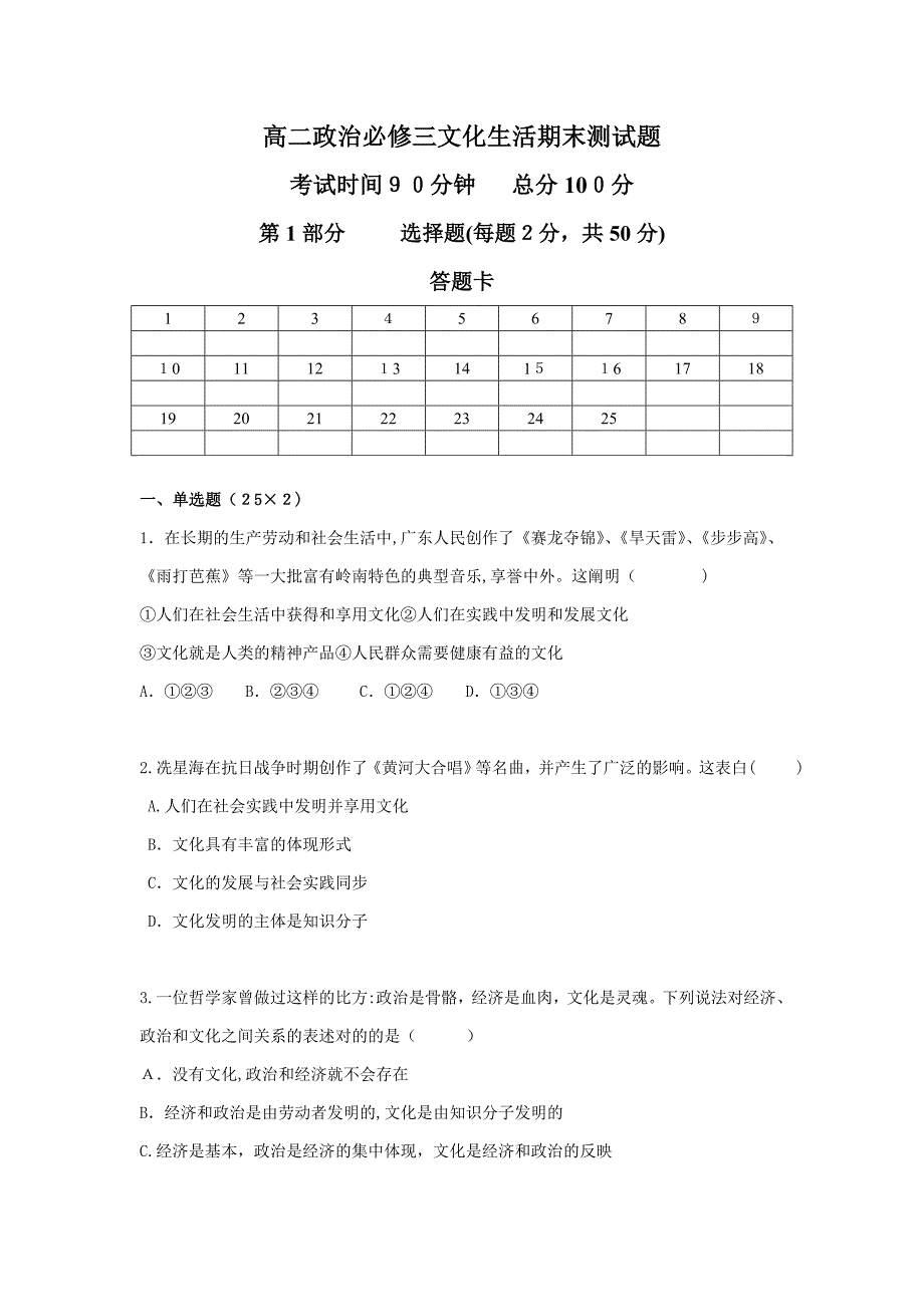 高二政治必修三文化生活期末测试题_第1页