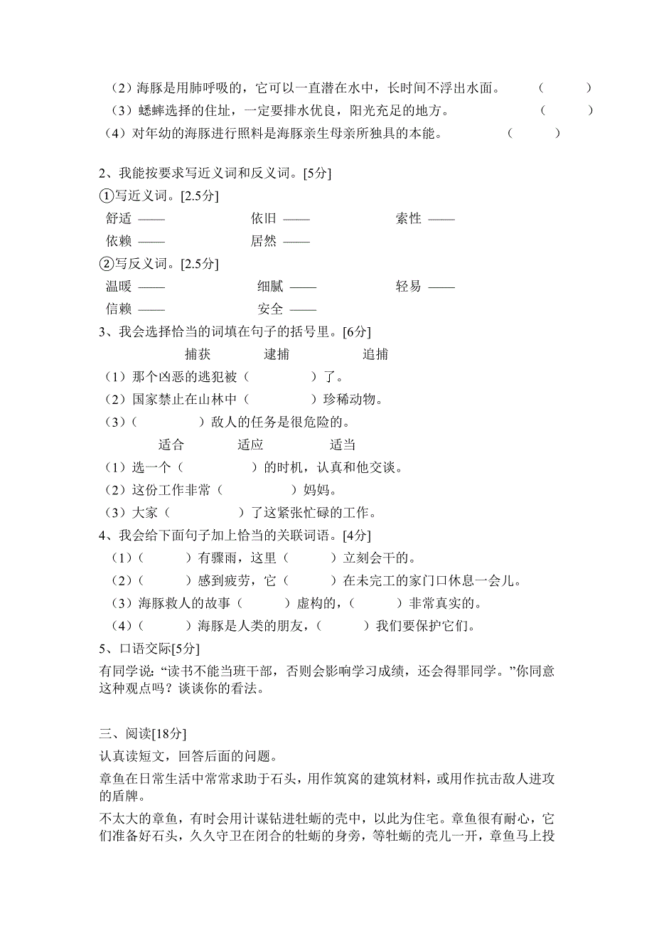 五年级语文第七单元检测.doc_第2页