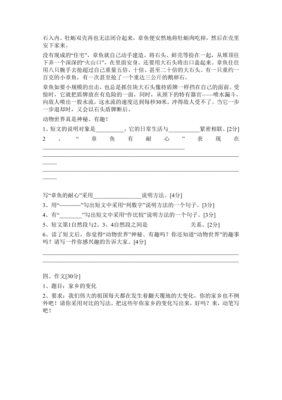 五年级语文第七单元检测.doc_第3页