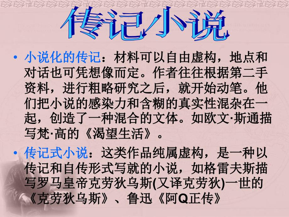 达尔文传演示文稿_第4页