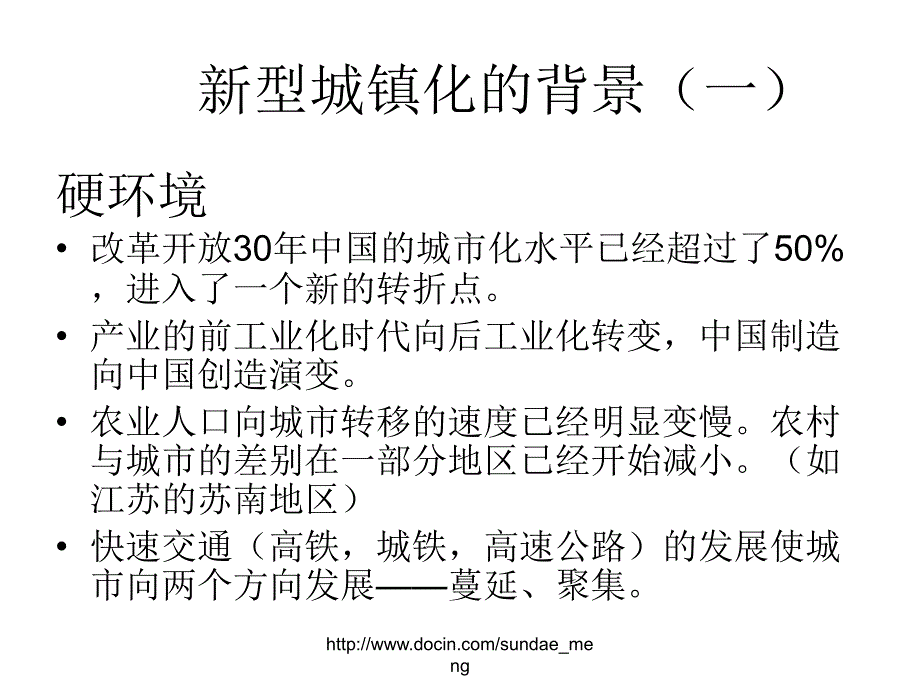 新型城镇化与控制性详细规划_第2页