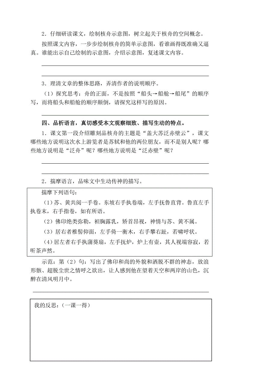 23、《核舟记》导学案2_第2页