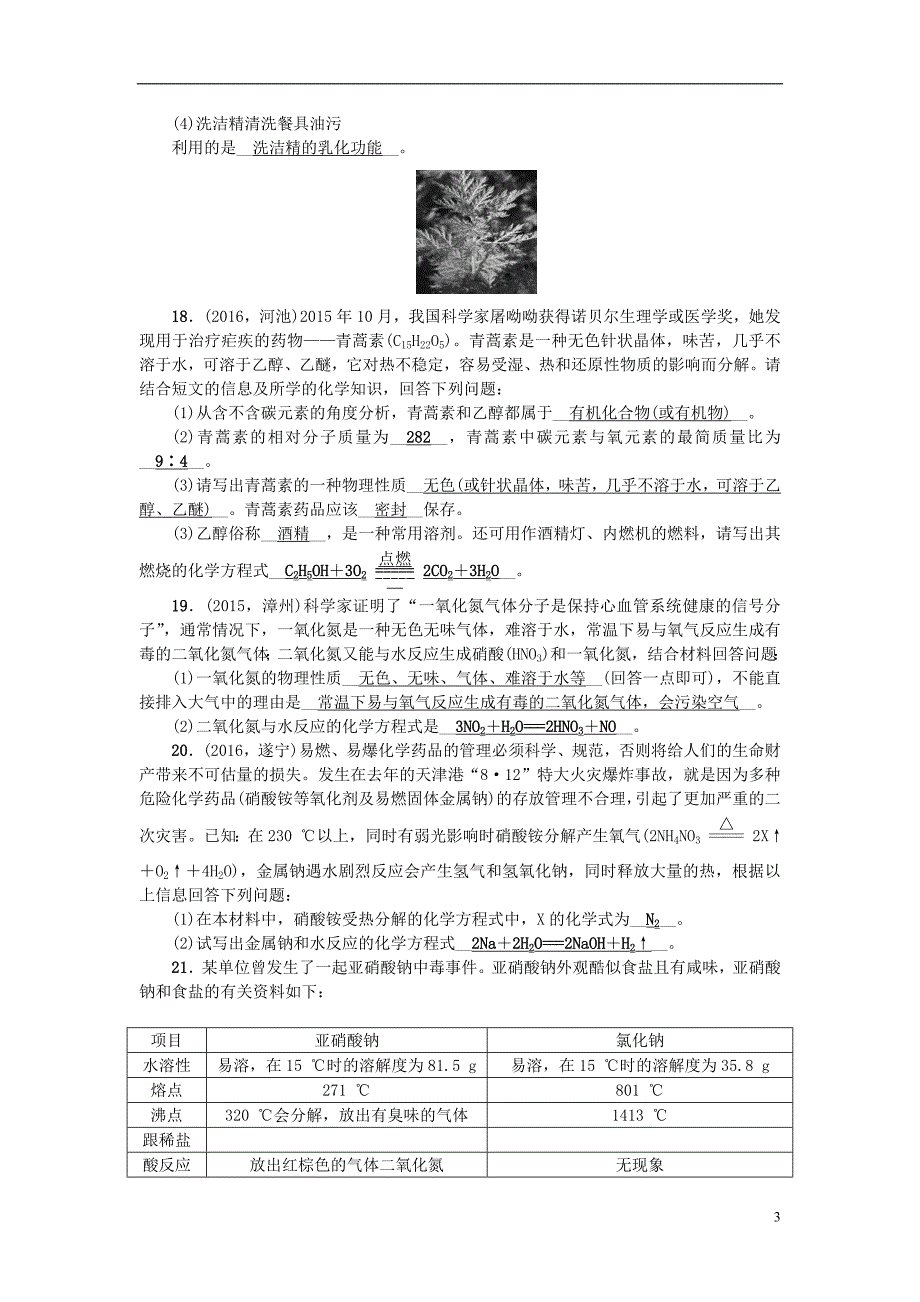 （广西地区）中考化学总复习第一篇考点聚焦第1讲物质的变化和性质检测_第3页