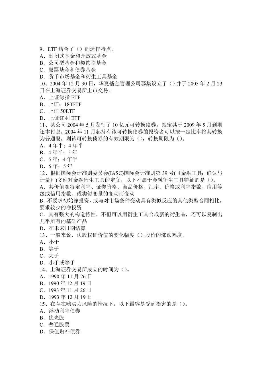 证券投资基金销售基础知识题型_第2页