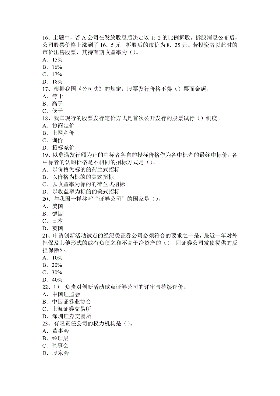 证券投资基金销售基础知识题型_第3页